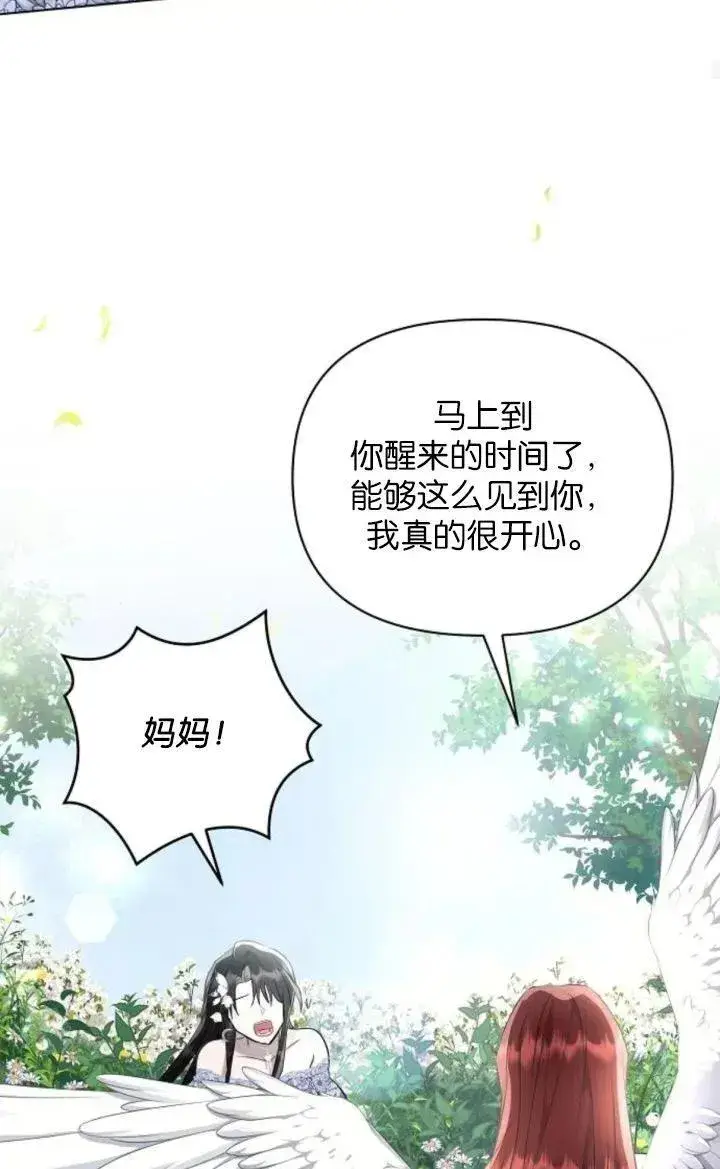 漫画《阿斯塔特》第69话第77张图