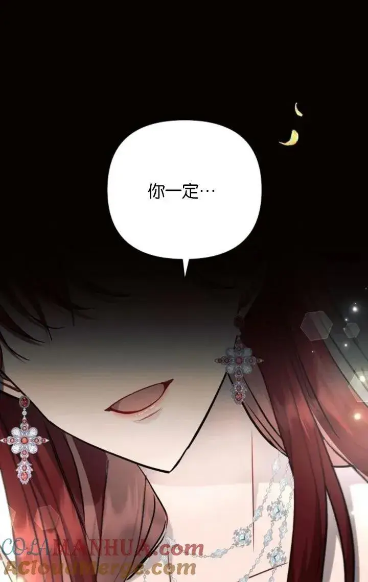 漫画《阿斯塔特》第69话第79张图
