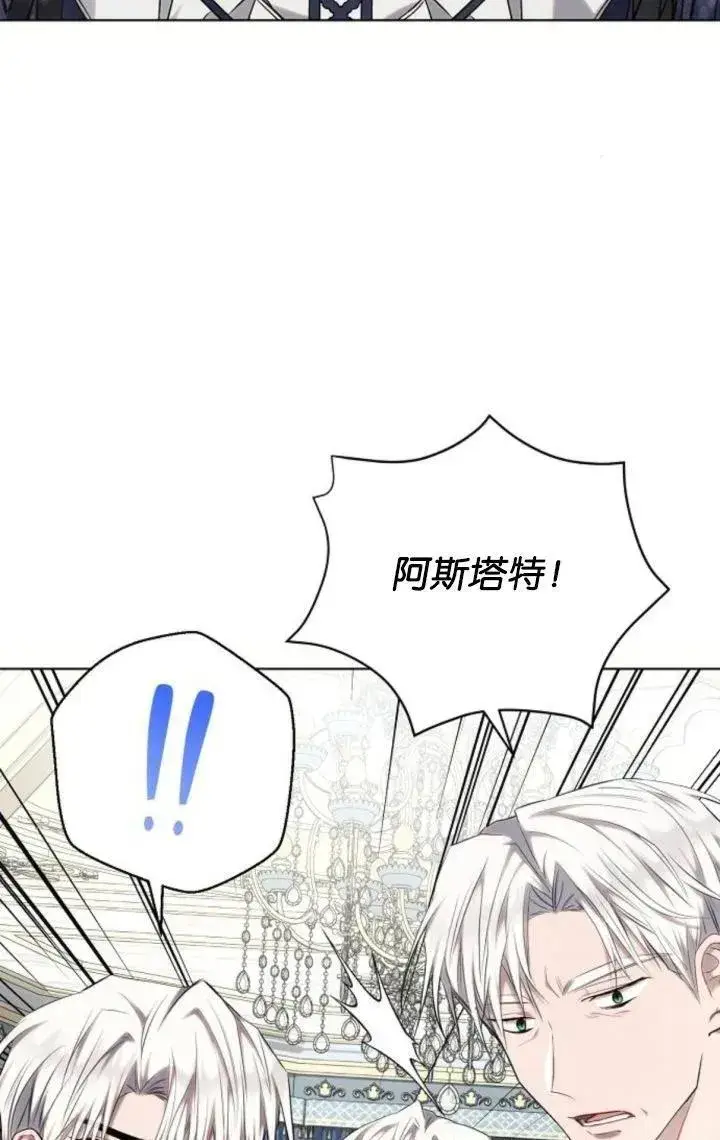 漫画《阿斯塔特》第69话第84张图