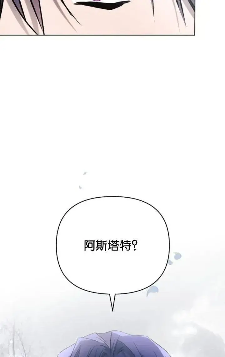 漫画《阿斯塔特》第69话第95张图