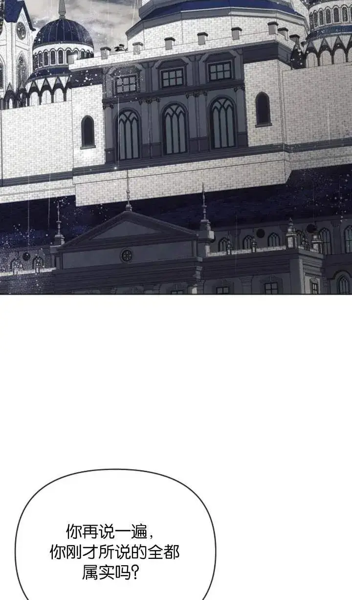 漫画《阿斯塔特》第69话第99张图