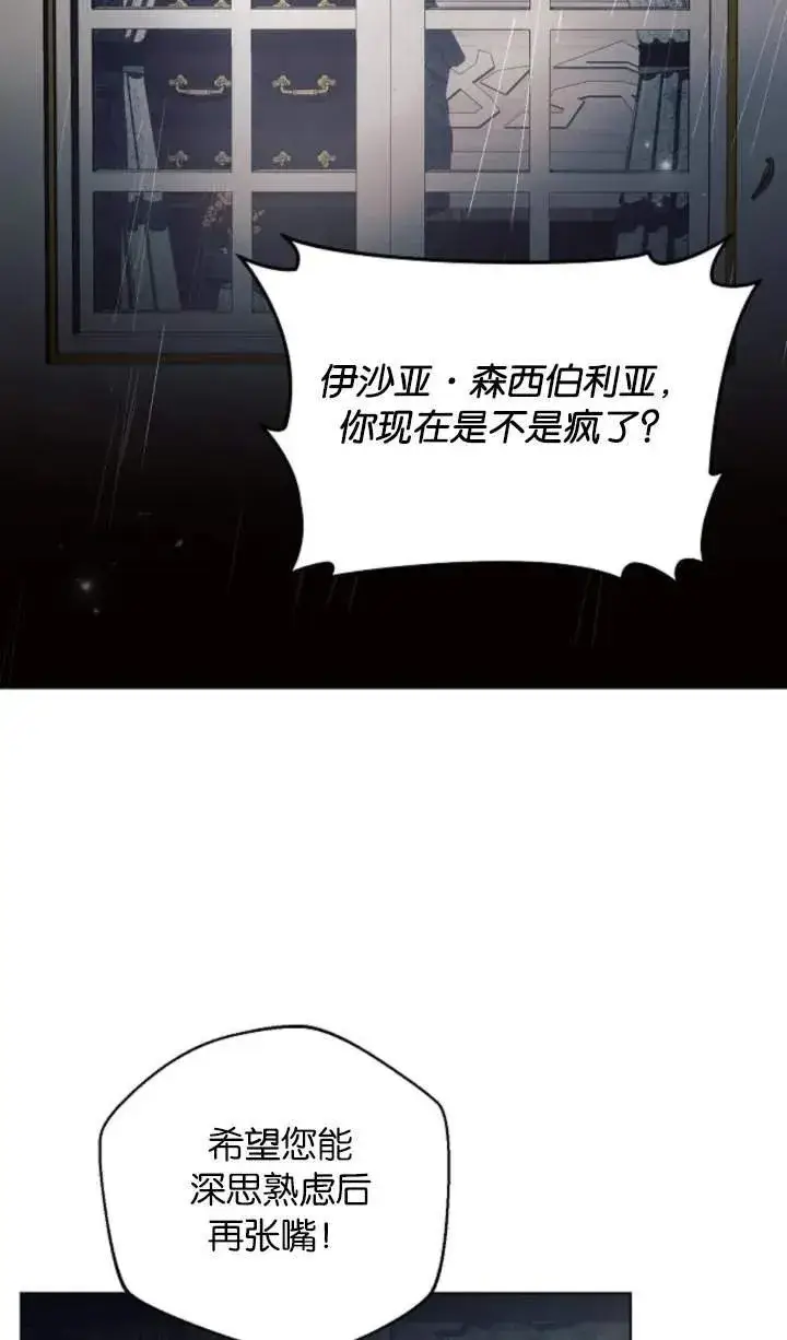 漫画《阿斯塔特》第70话第15张图