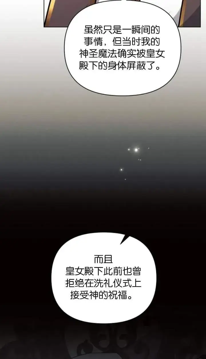 漫画《阿斯塔特》第70话第18张图