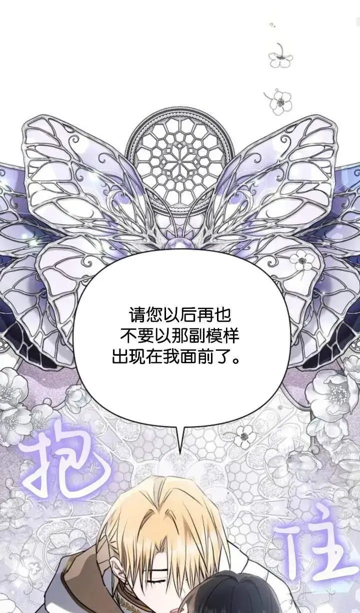 漫画《阿斯塔特》第70话第52张图