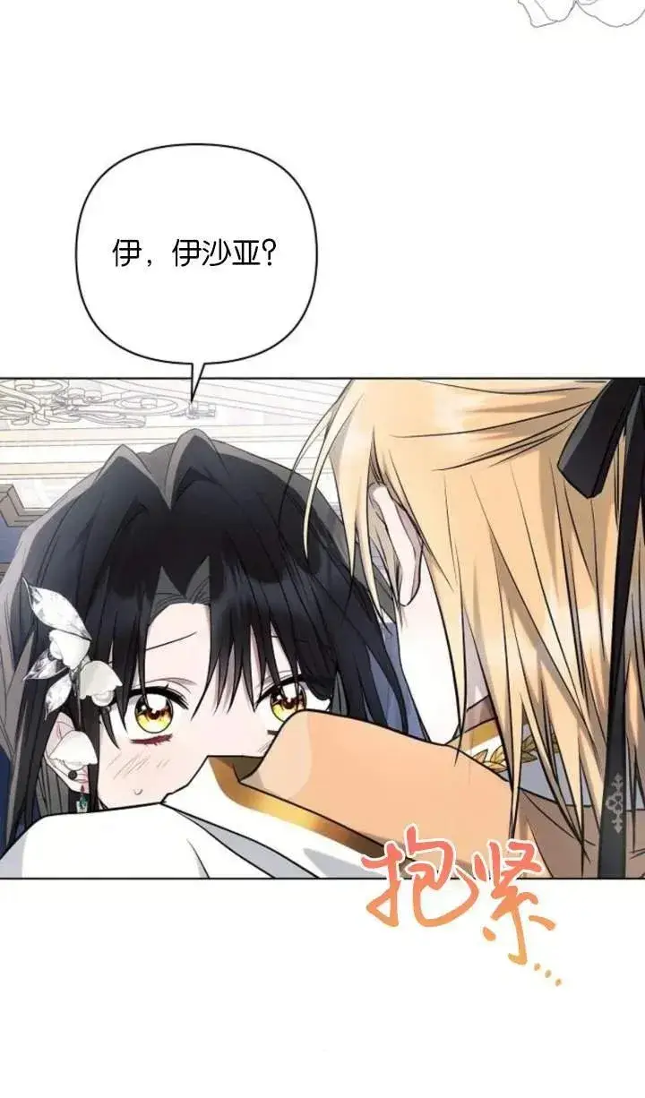 漫画《阿斯塔特》第70话第54张图