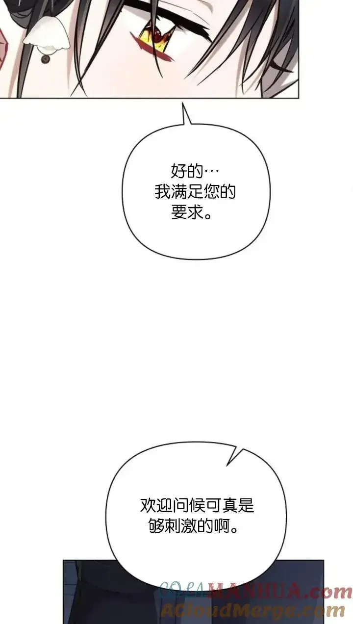 漫画《阿斯塔特》第70话第57张图