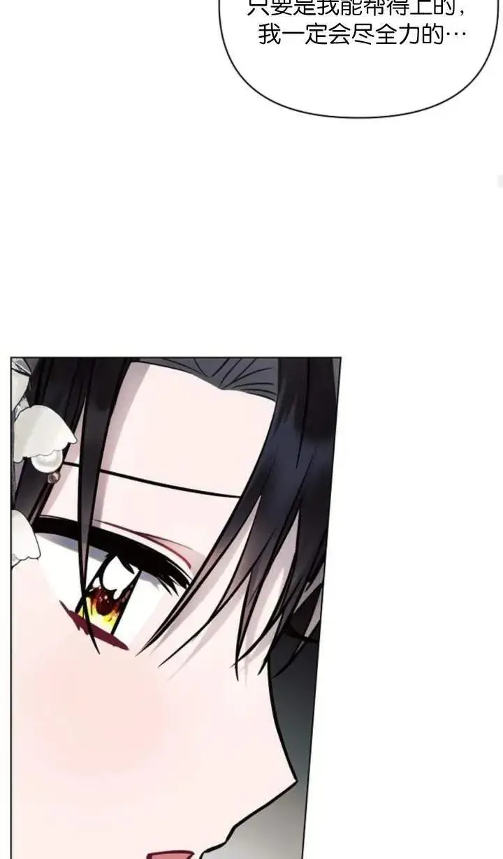漫画《阿斯塔特》第70话第79张图