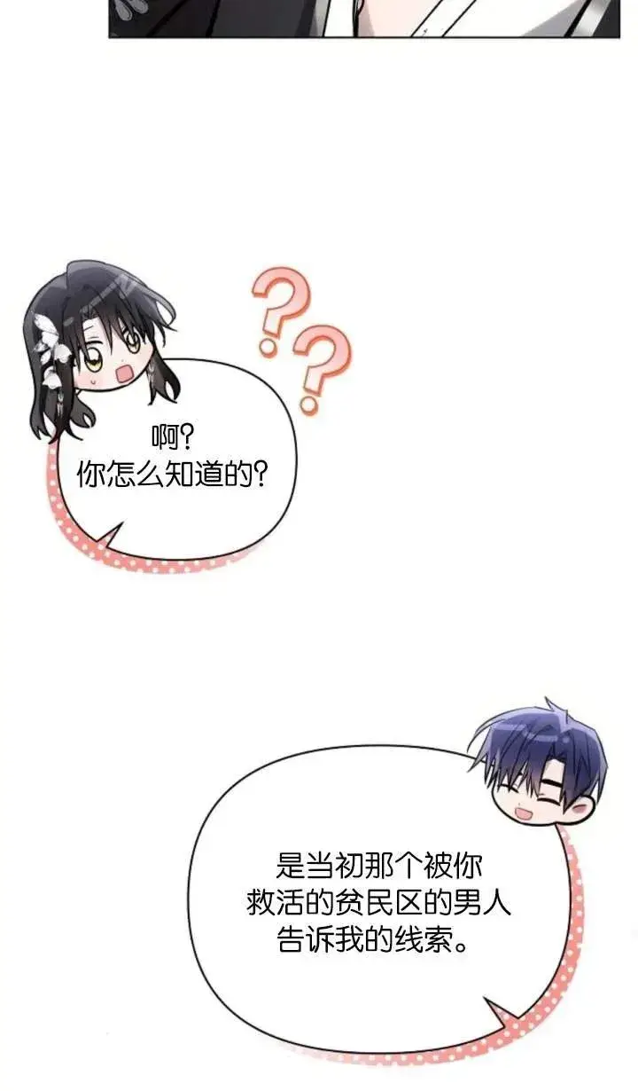 漫画《阿斯塔特》第70话第87张图