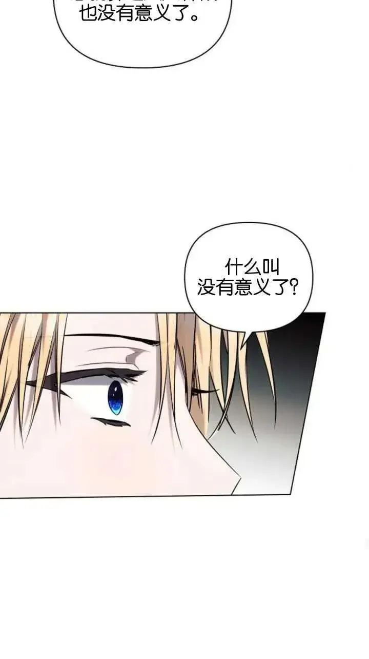 漫画《阿斯塔特》第71话第20张图