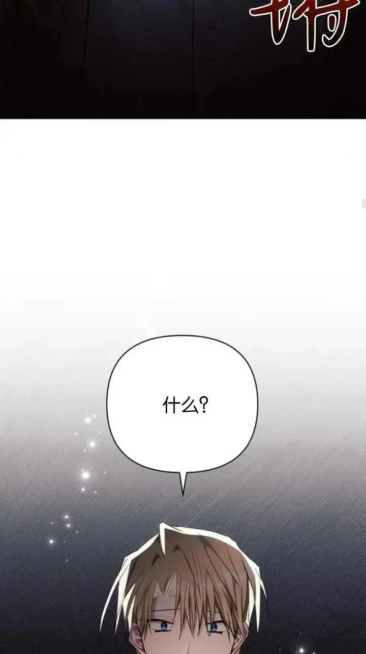 漫画《阿斯塔特》第71话第23张图