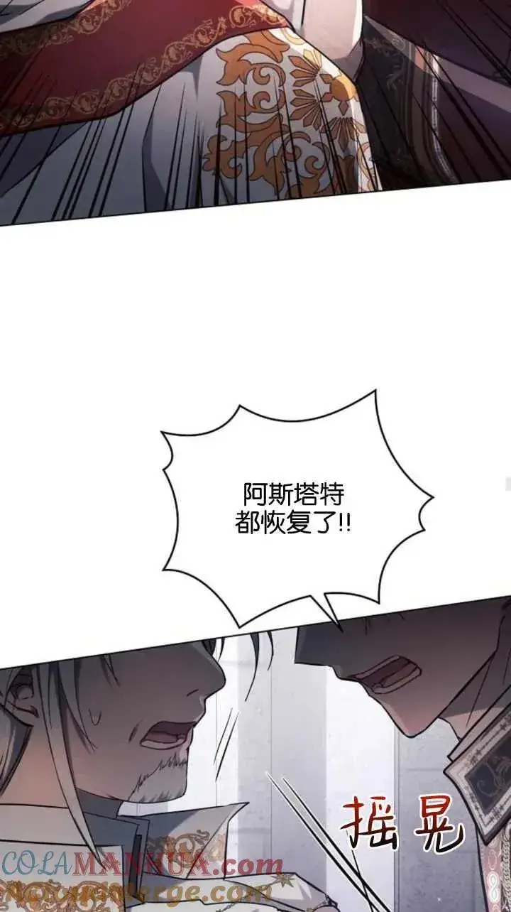 漫画《阿斯塔特》第71话第43张图