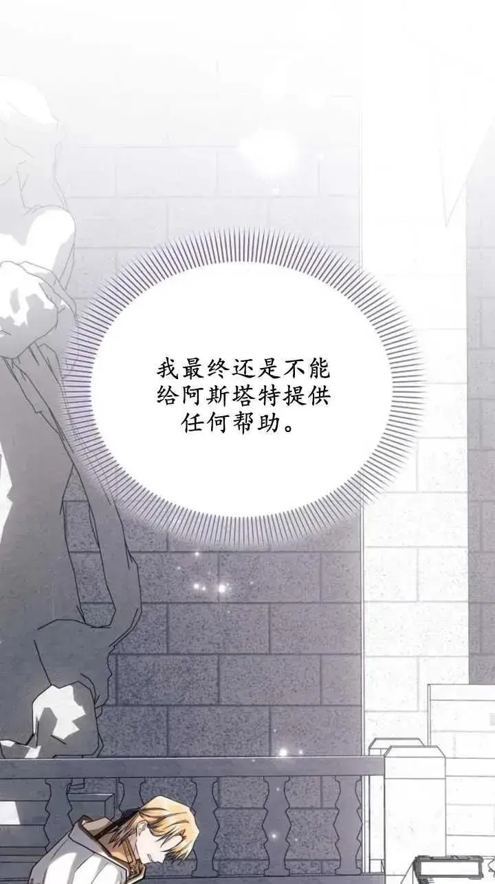 漫画《阿斯塔特》第71话第51张图