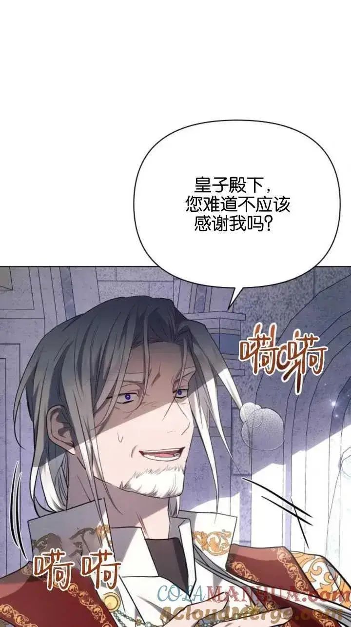 漫画《阿斯塔特》第71话第61张图