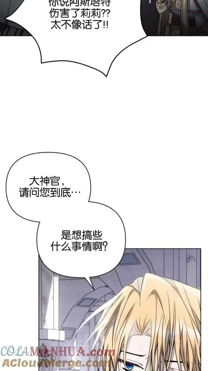 漫画《阿斯塔特》第71话第67张图