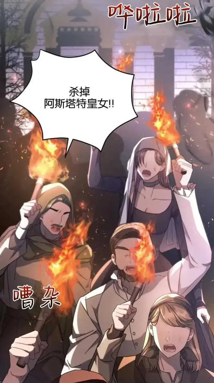 漫画《阿斯塔特》第71话第77张图