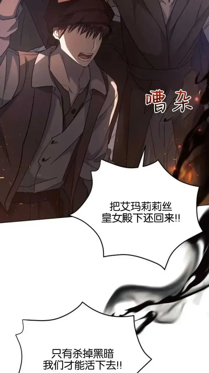 漫画《阿斯塔特》第71话第78张图