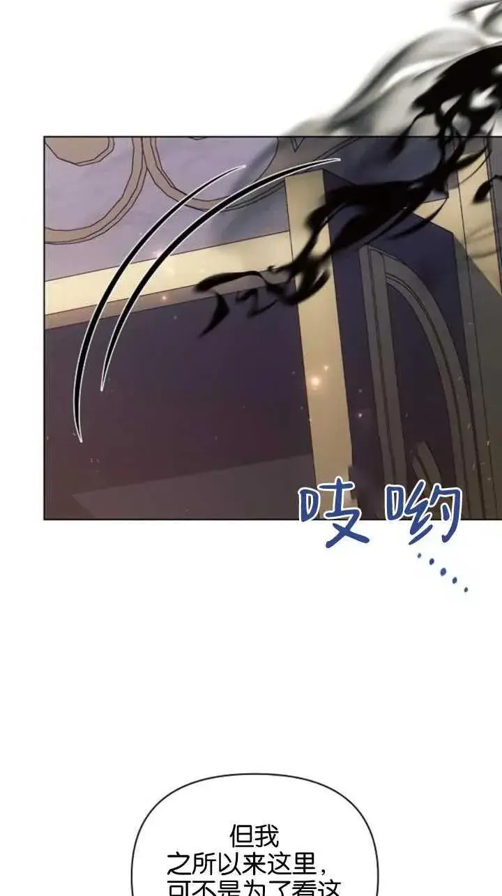 漫画《阿斯塔特》第71话第84张图