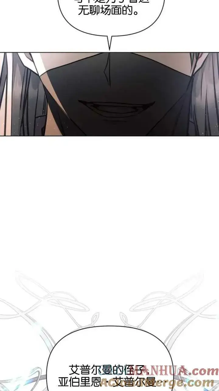 漫画《阿斯塔特》第71话第85张图
