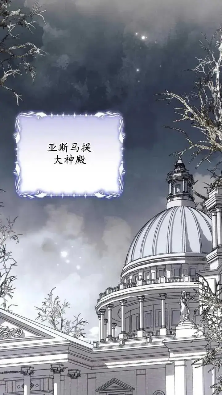 漫画《阿斯塔特》第71话第9张图