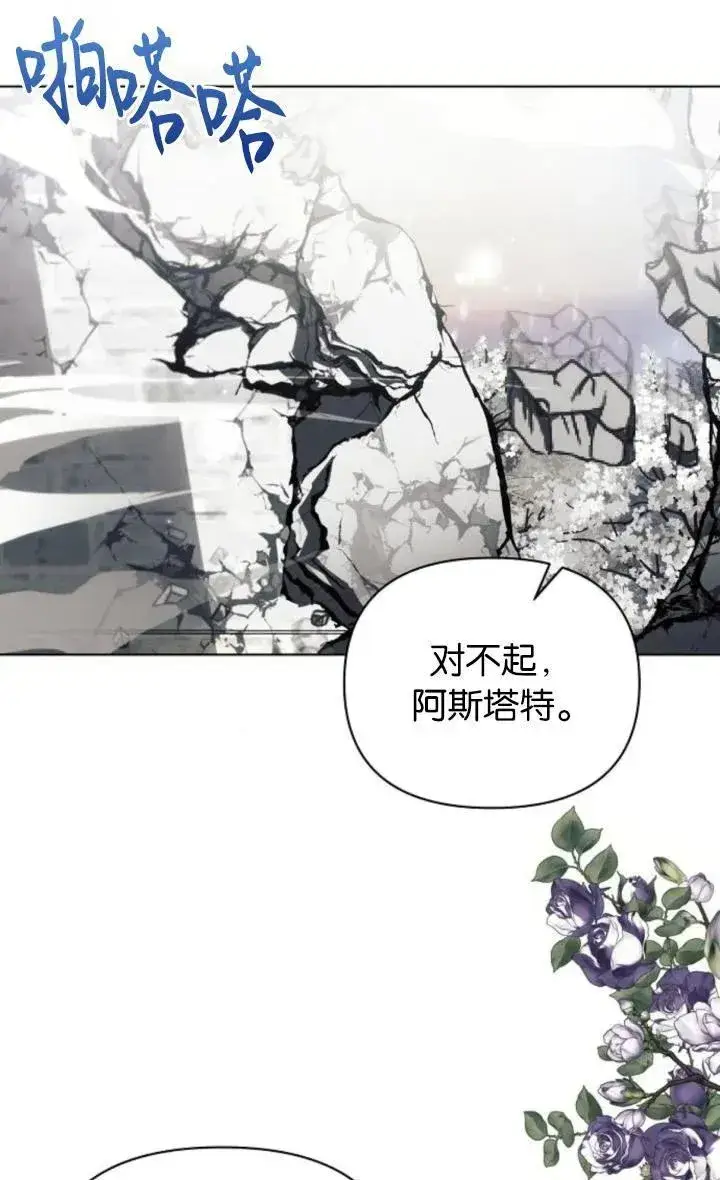 漫画《阿斯塔特》第72话第31张图