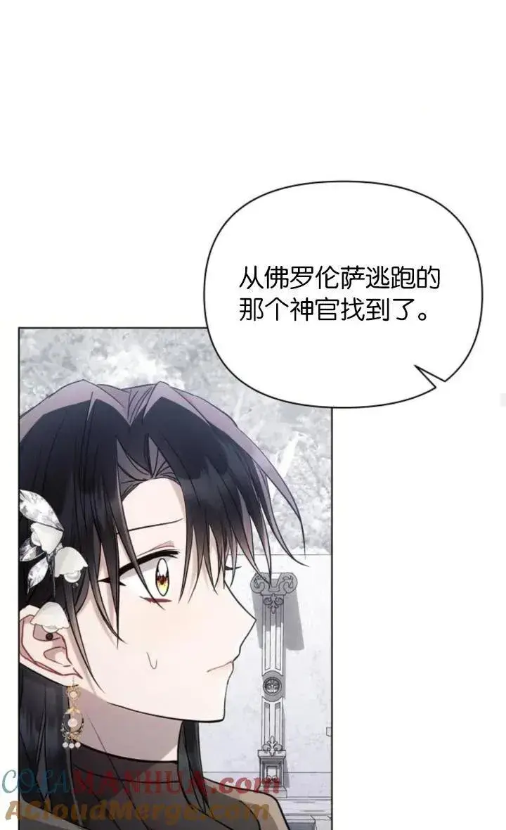 漫画《阿斯塔特》第72话第37张图