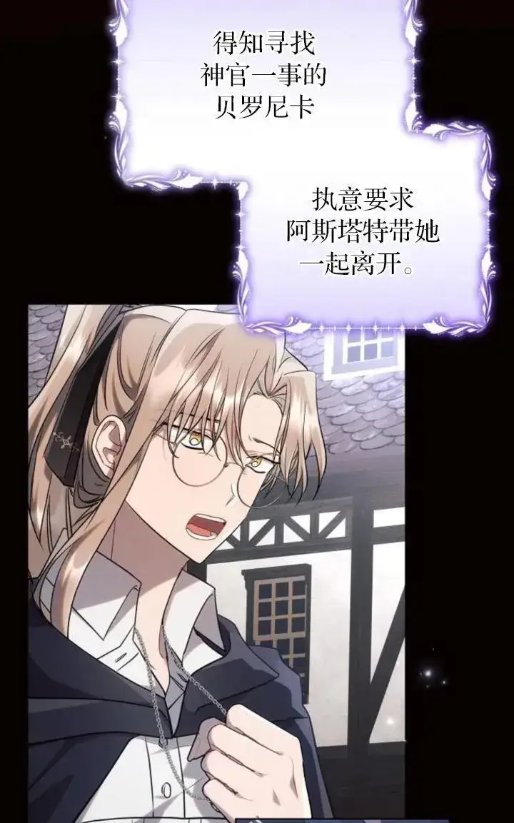 漫画《阿斯塔特》第72话第50张图