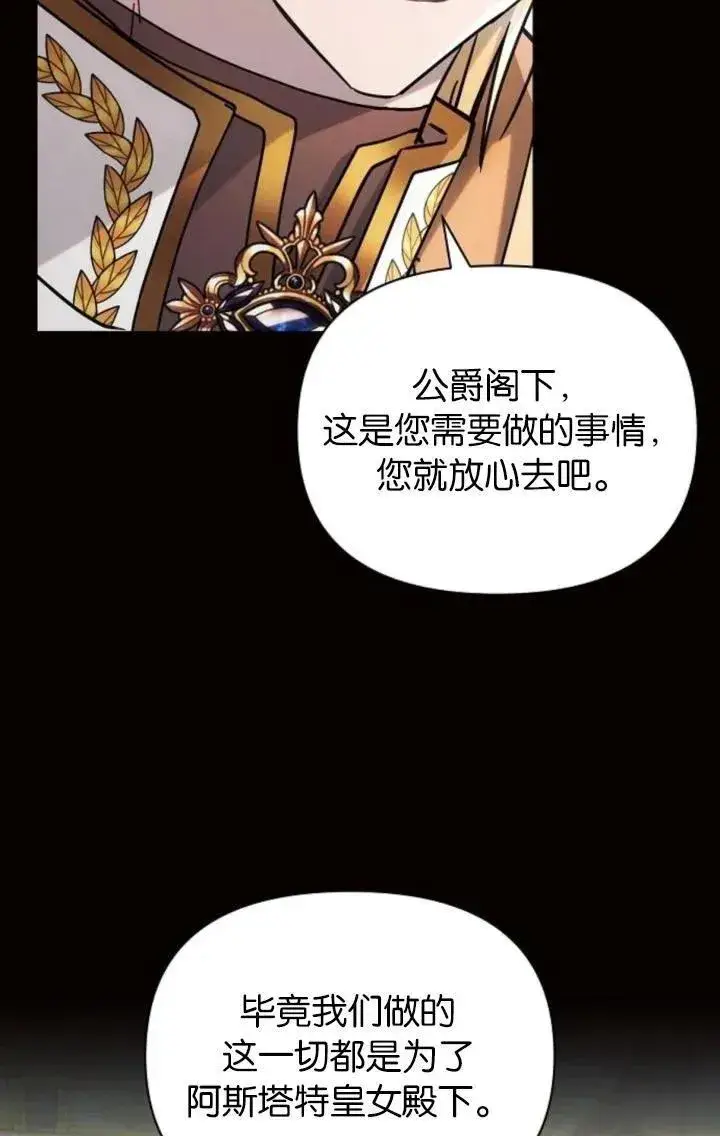 漫画《阿斯塔特》第72话第68张图
