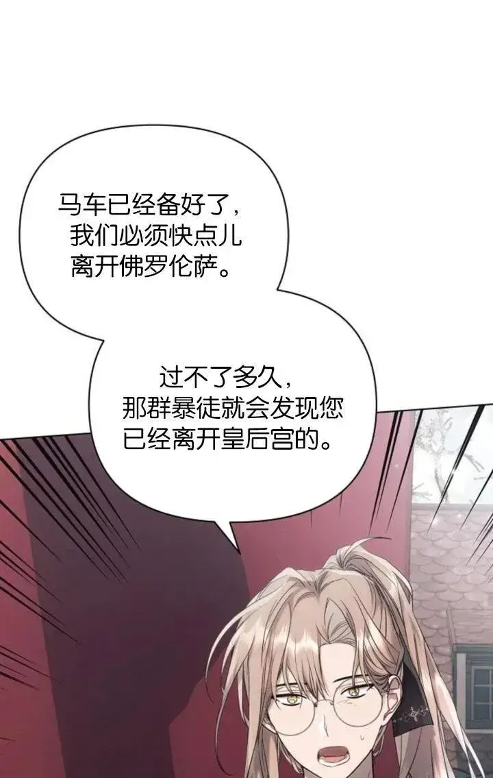 漫画《阿斯塔特》第72话第76张图