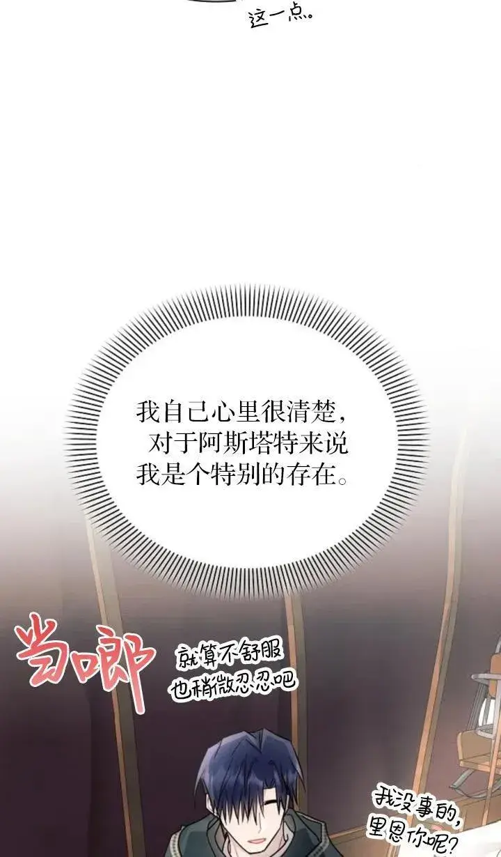 漫画《阿斯塔特》第72话第84张图