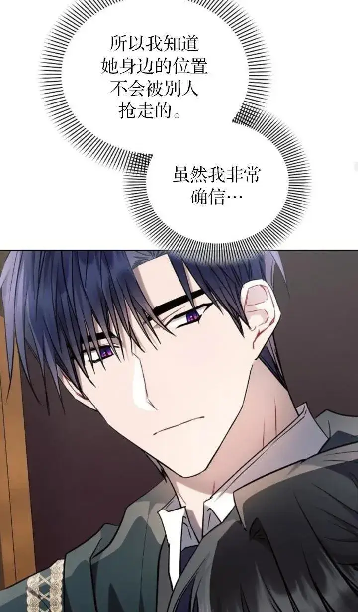 漫画《阿斯塔特》第72话第86张图