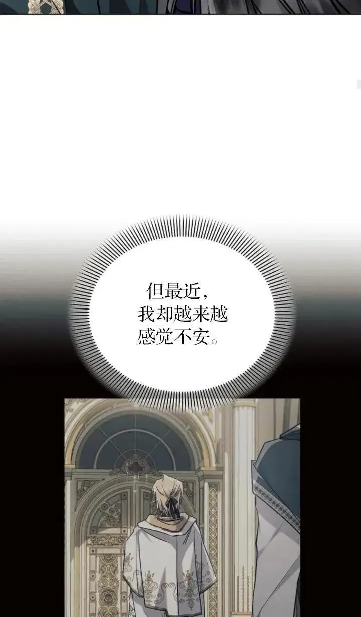 漫画《阿斯塔特》第72话第87张图
