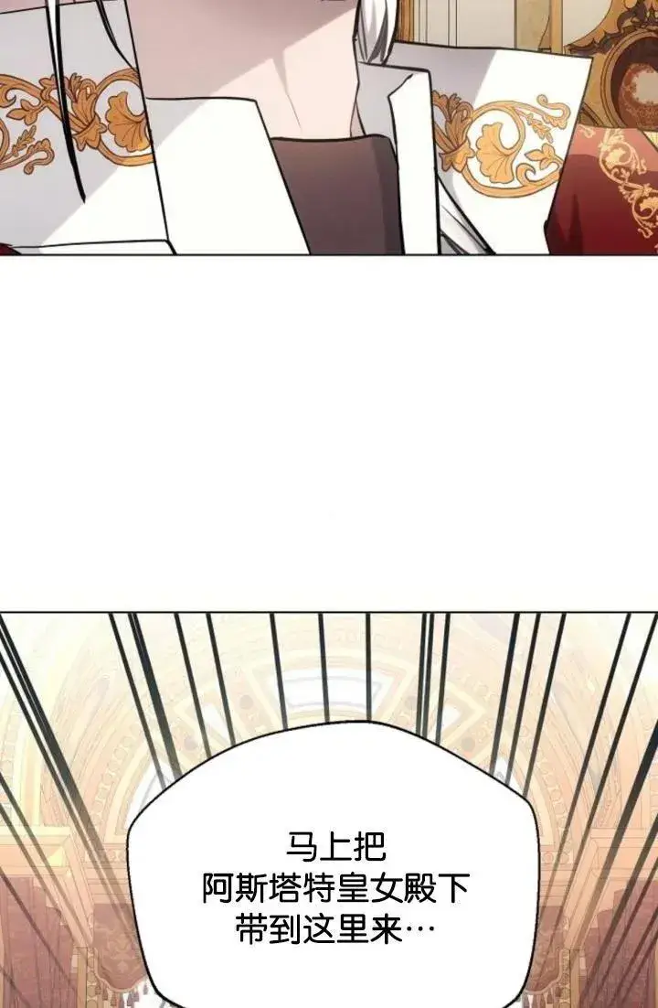 漫画《阿斯塔特》第73话第15张图