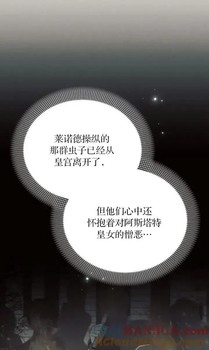 漫画《阿斯塔特》第73话第22张图