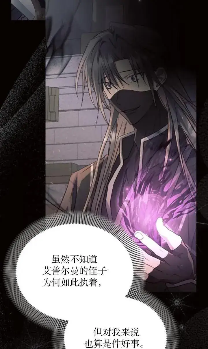 漫画《阿斯塔特》第73话第27张图