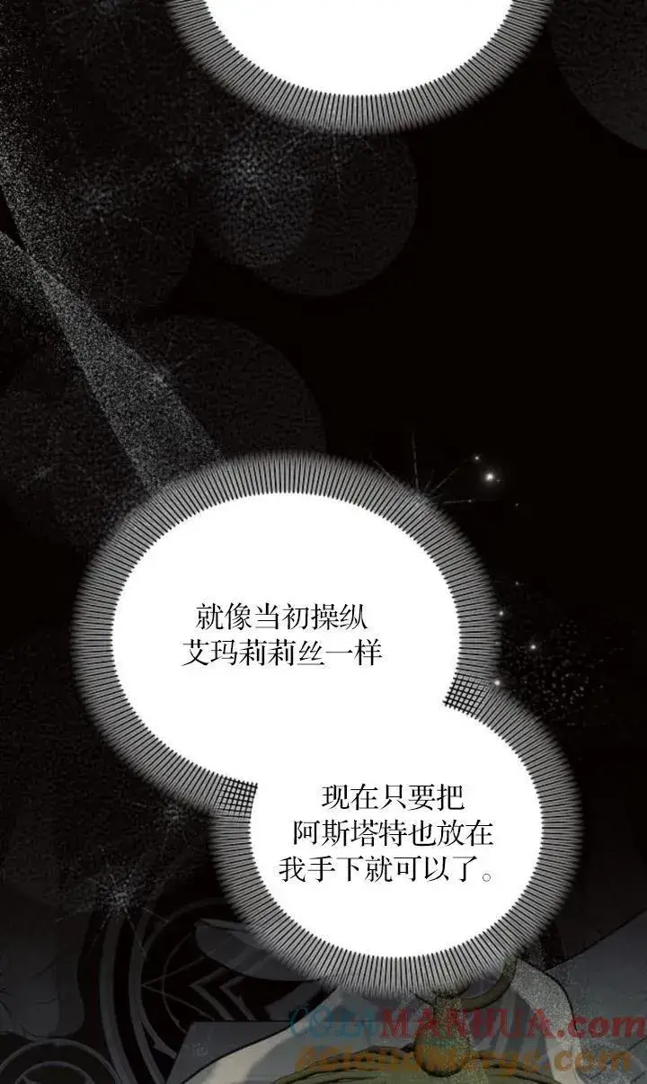 漫画《阿斯塔特》第73话第28张图