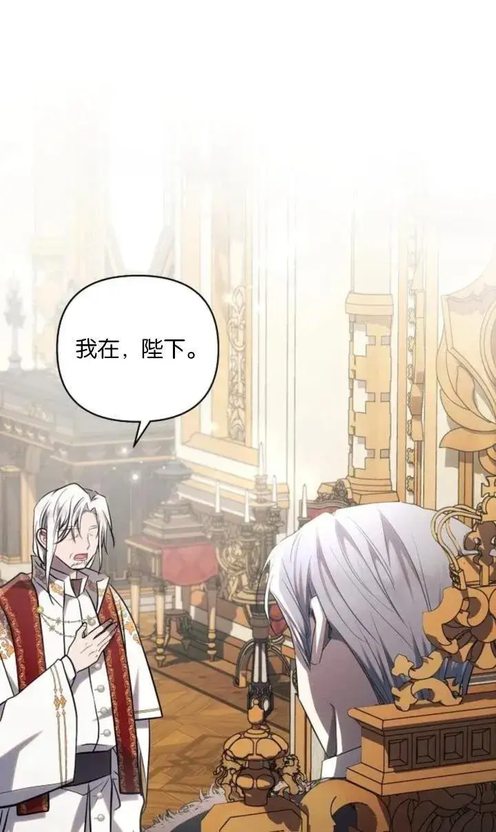 漫画《阿斯塔特》第73话第33张图