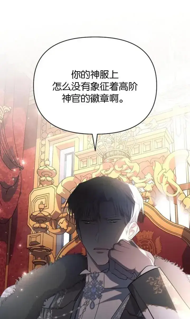 漫画《阿斯塔特》第73话第36张图