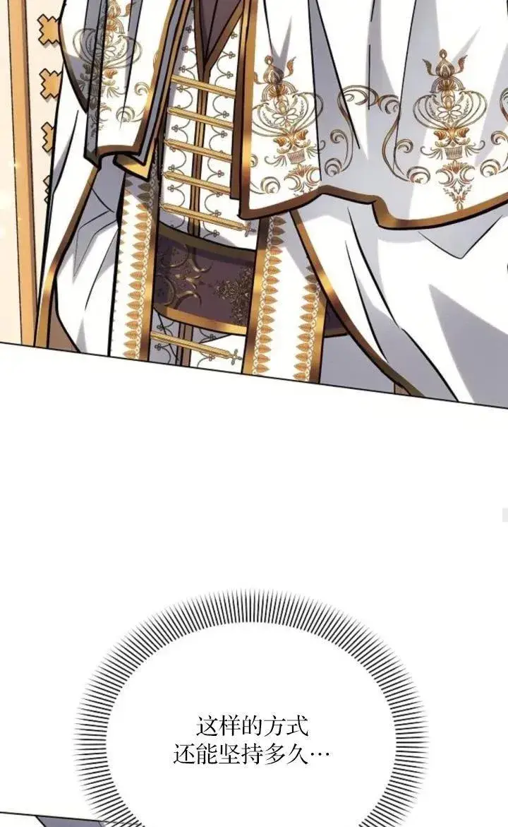 漫画《阿斯塔特》第73话第50张图