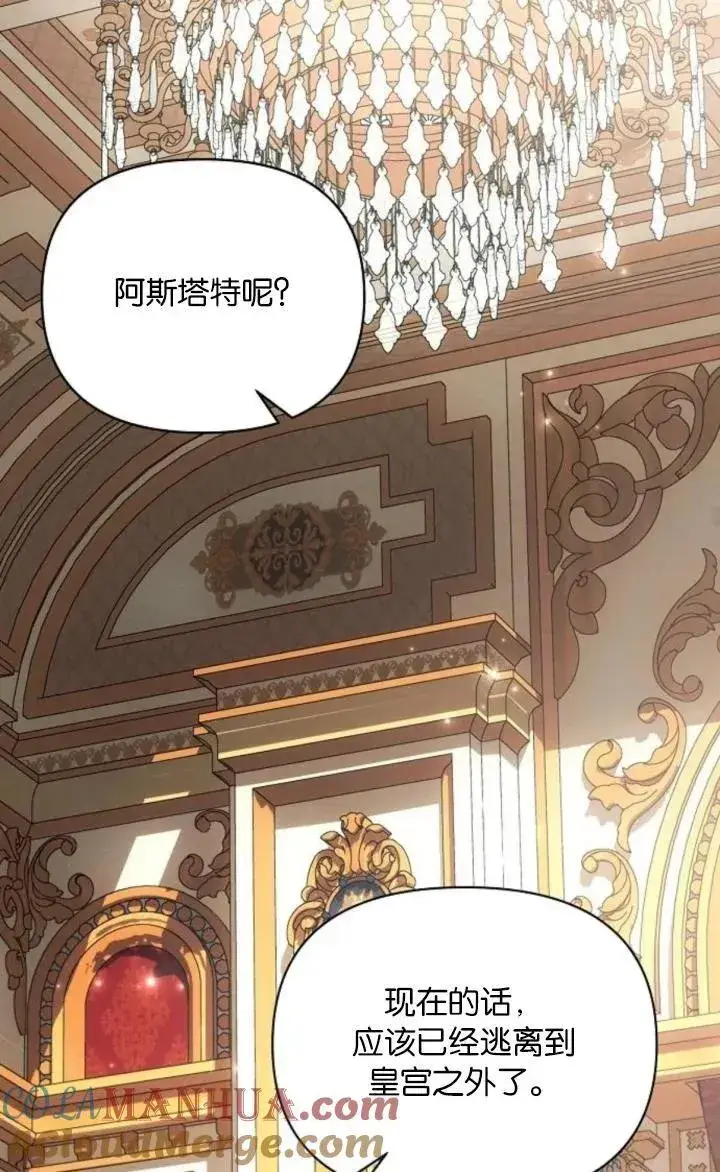 漫画《阿斯塔特》第73话第52张图