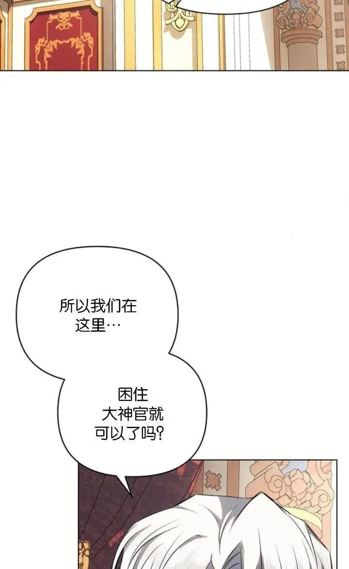 漫画《阿斯塔特》第73话第53张图