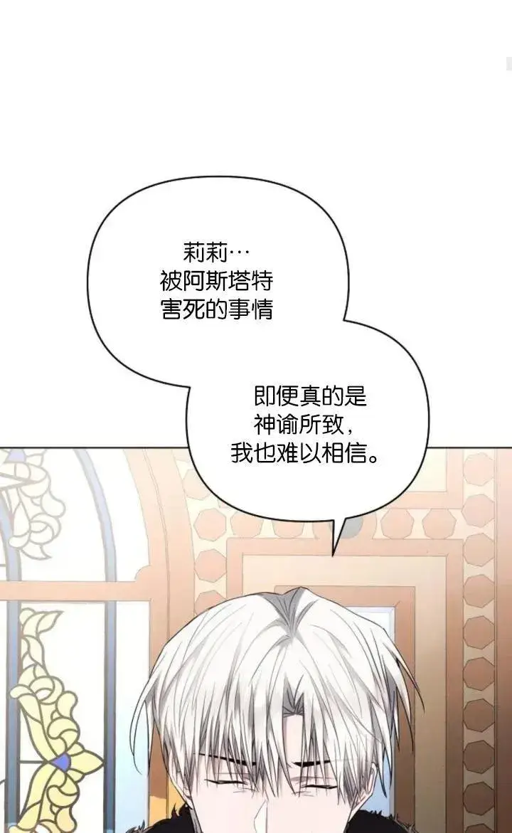 漫画《阿斯塔特》第73话第56张图