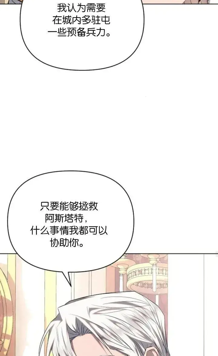 漫画《阿斯塔特》第73话第59张图