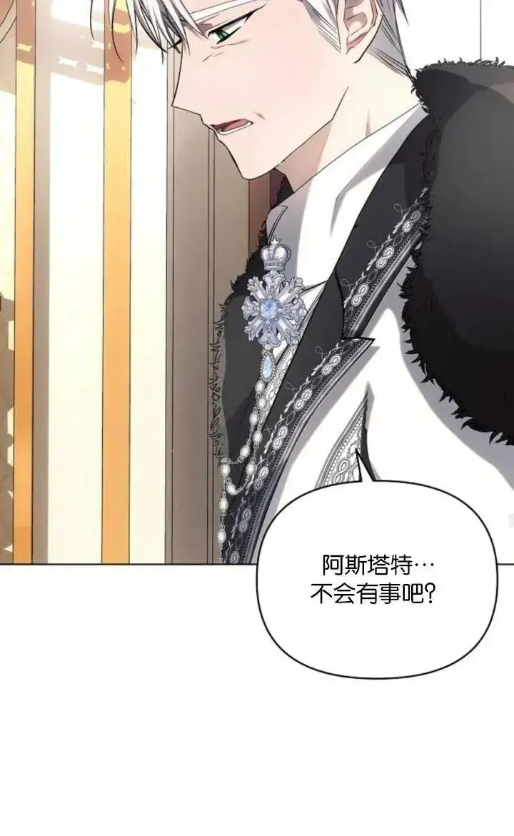 漫画《阿斯塔特》第73话第60张图
