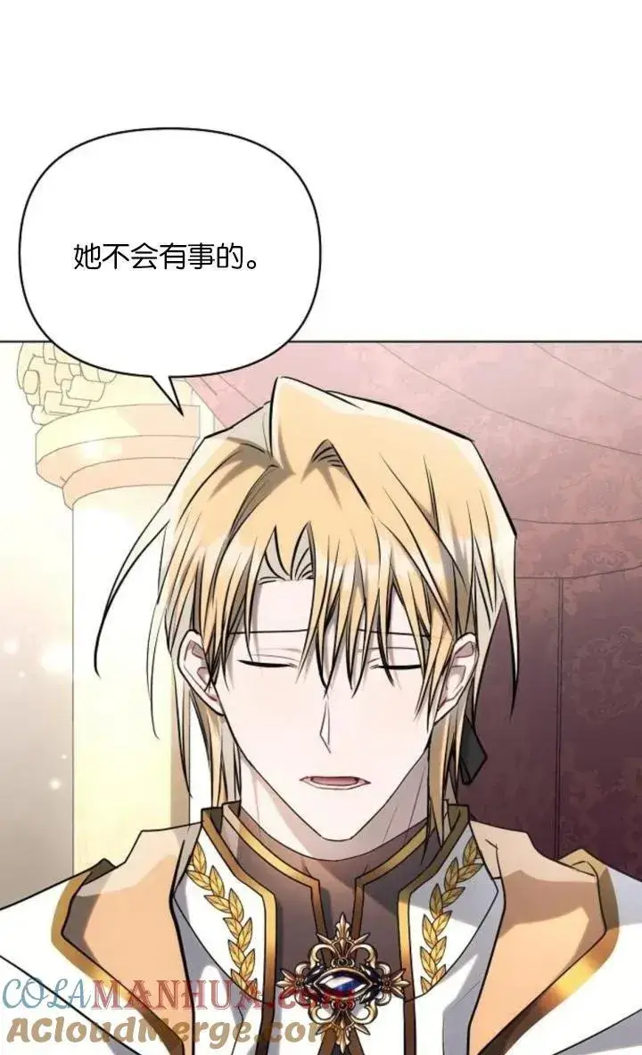 漫画《阿斯塔特》第73话第61张图