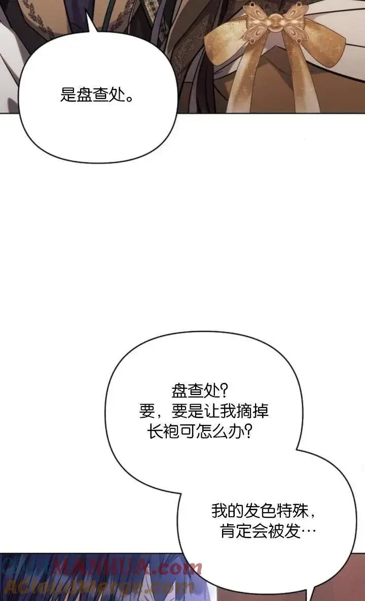 漫画《阿斯塔特》第73话第70张图