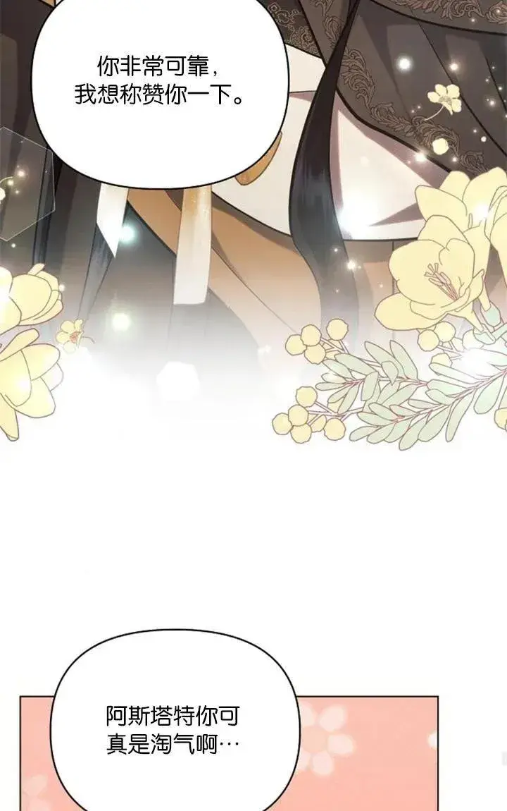 漫画《阿斯塔特》第73话第83张图