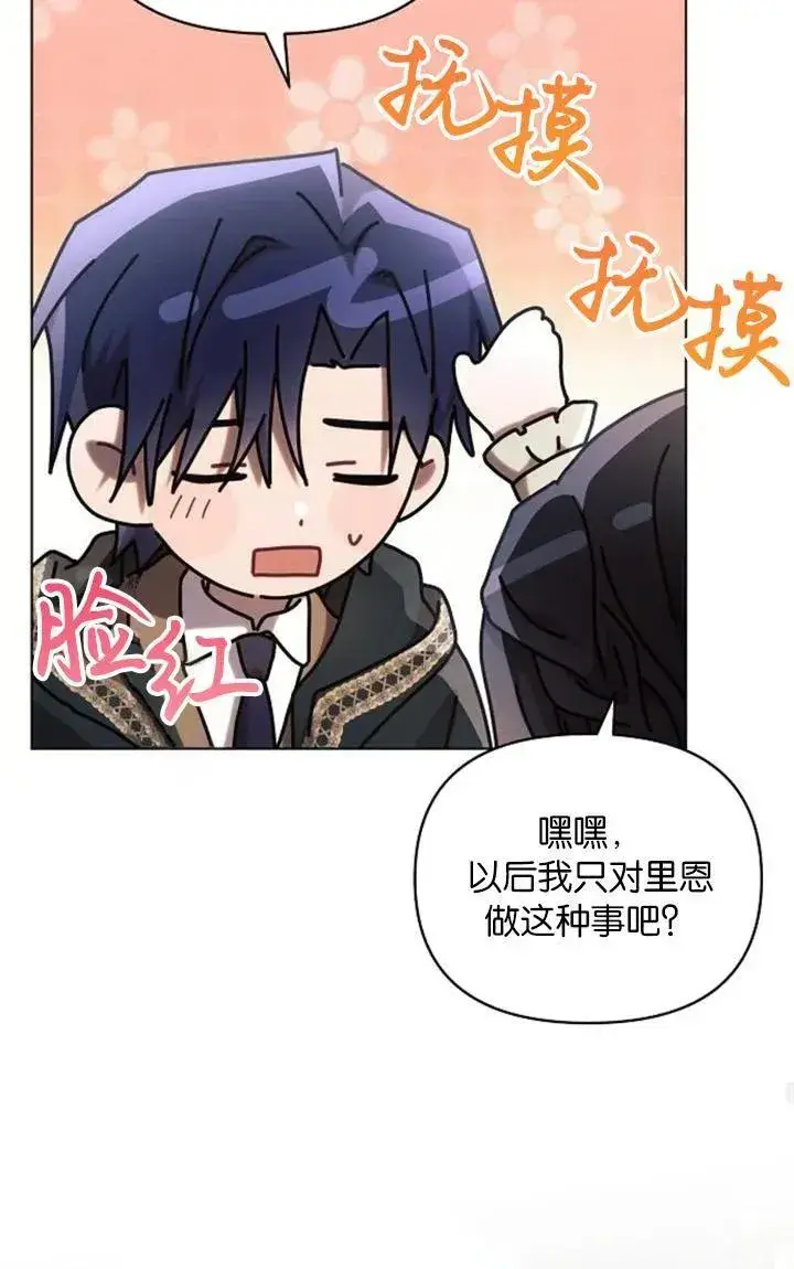 漫画《阿斯塔特》第73话第84张图