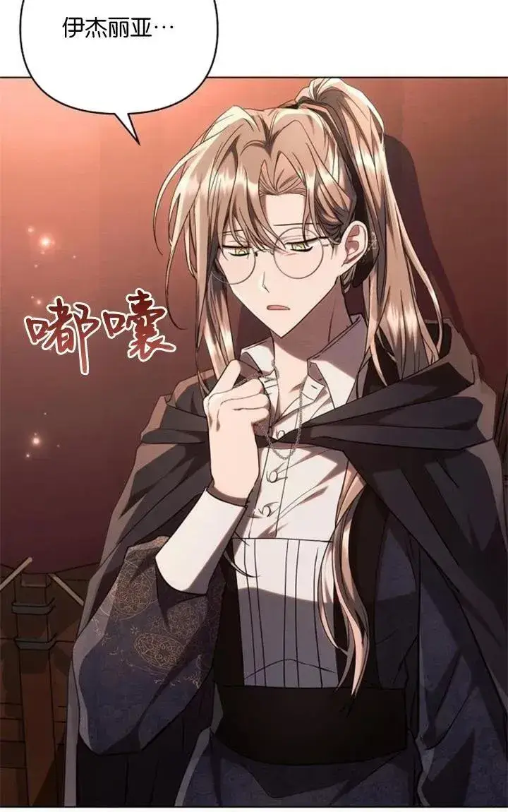 漫画《阿斯塔特》第73话第87张图