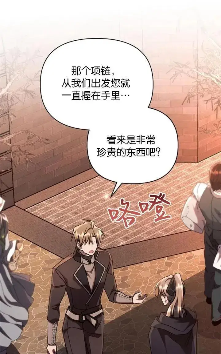 漫画《阿斯塔特》第73话第89张图