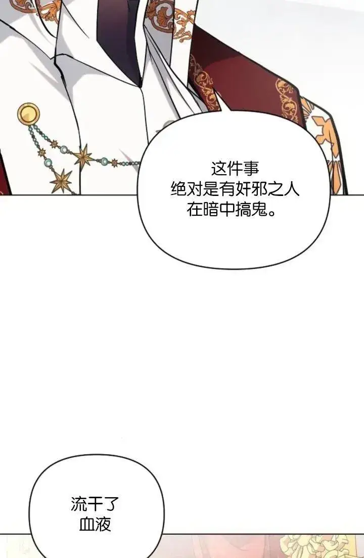 漫画《阿斯塔特》第73话第9张图